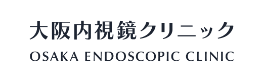 大阪内視鏡クリニック
