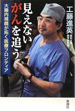 見えないがんを追う